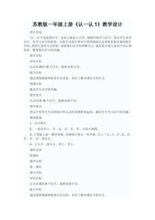 苏教版一年级上册认一认4教学设计