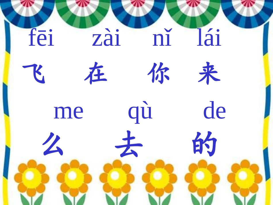 苏教版一年级上册语文_4__我叫神舟号_第2页