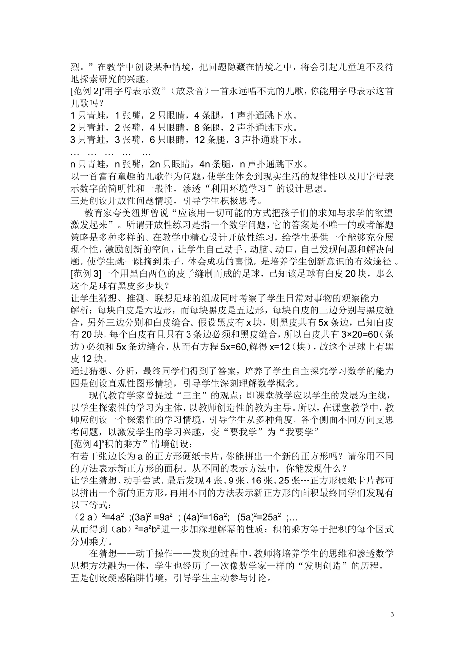 创设问题情境_第3页