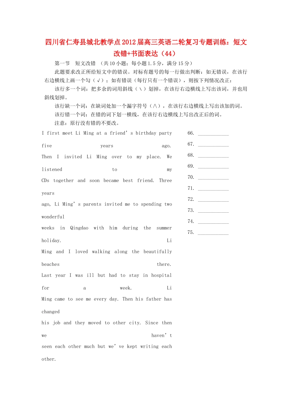 四川省仁寿县城北教学点高三英语二轮复习 专题训练 短文改错书面表达(44)试卷_第1页