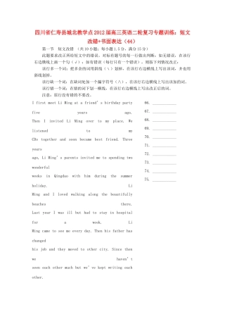 四川省仁寿县城北教学点高三英语二轮复习 专题训练 短文改错书面表达(44)试卷