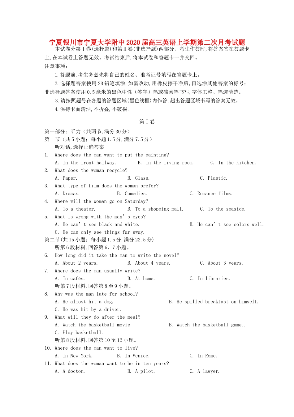 大学附中高三英语上学期第二次月考试卷_第1页