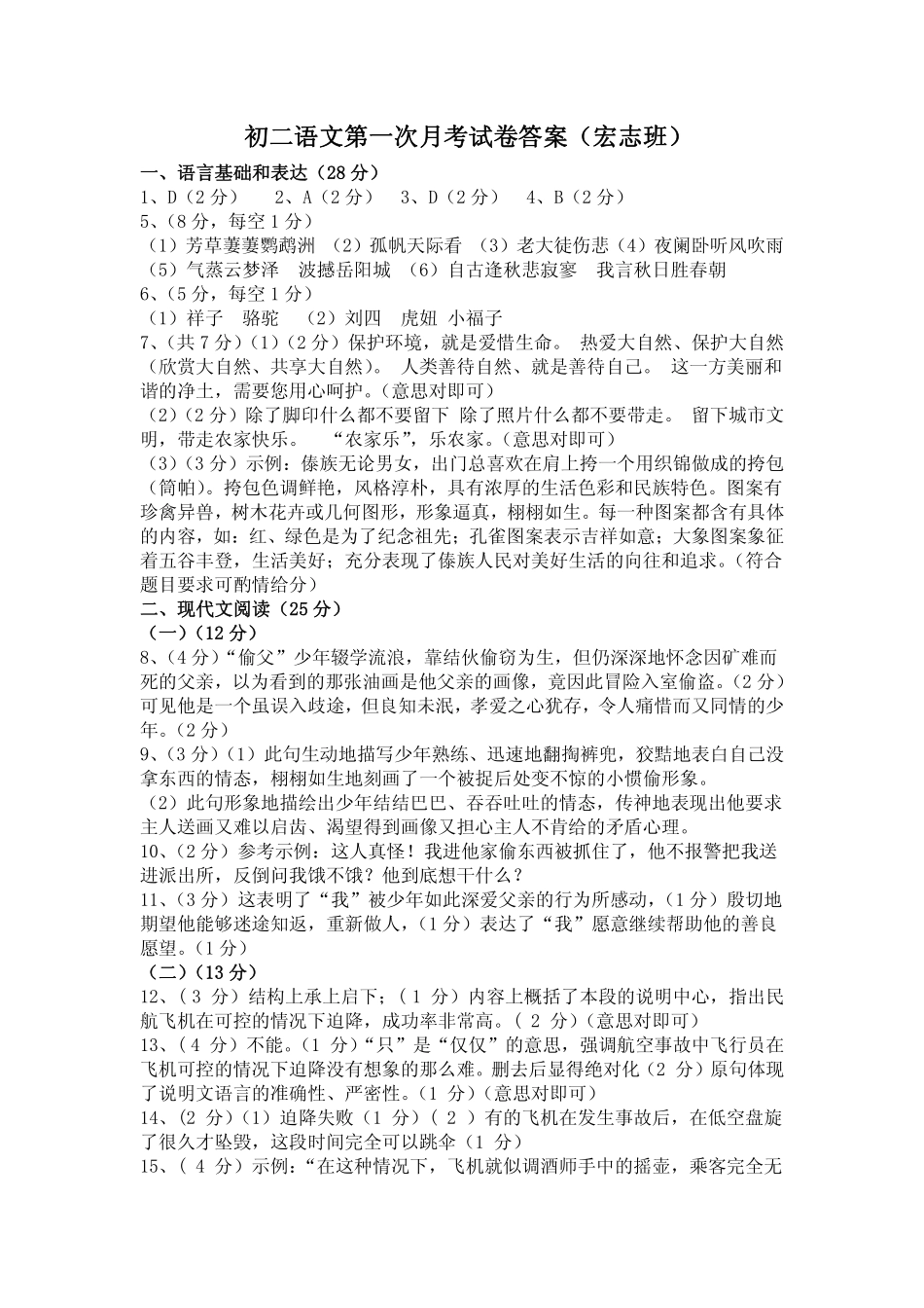 北大附中河南分校(宇华教育集团)八年级语文上学期第一次月考试卷答案 北大附中河南分校(宇华教育集团)八年级语文上学期第一次月考试卷(宏志班，pdf) 新人教版 北大附中河南分校(宇华教育集团)八年级语文上学期第一次月考试卷(宏志班，pdf) 新人教版_第1页