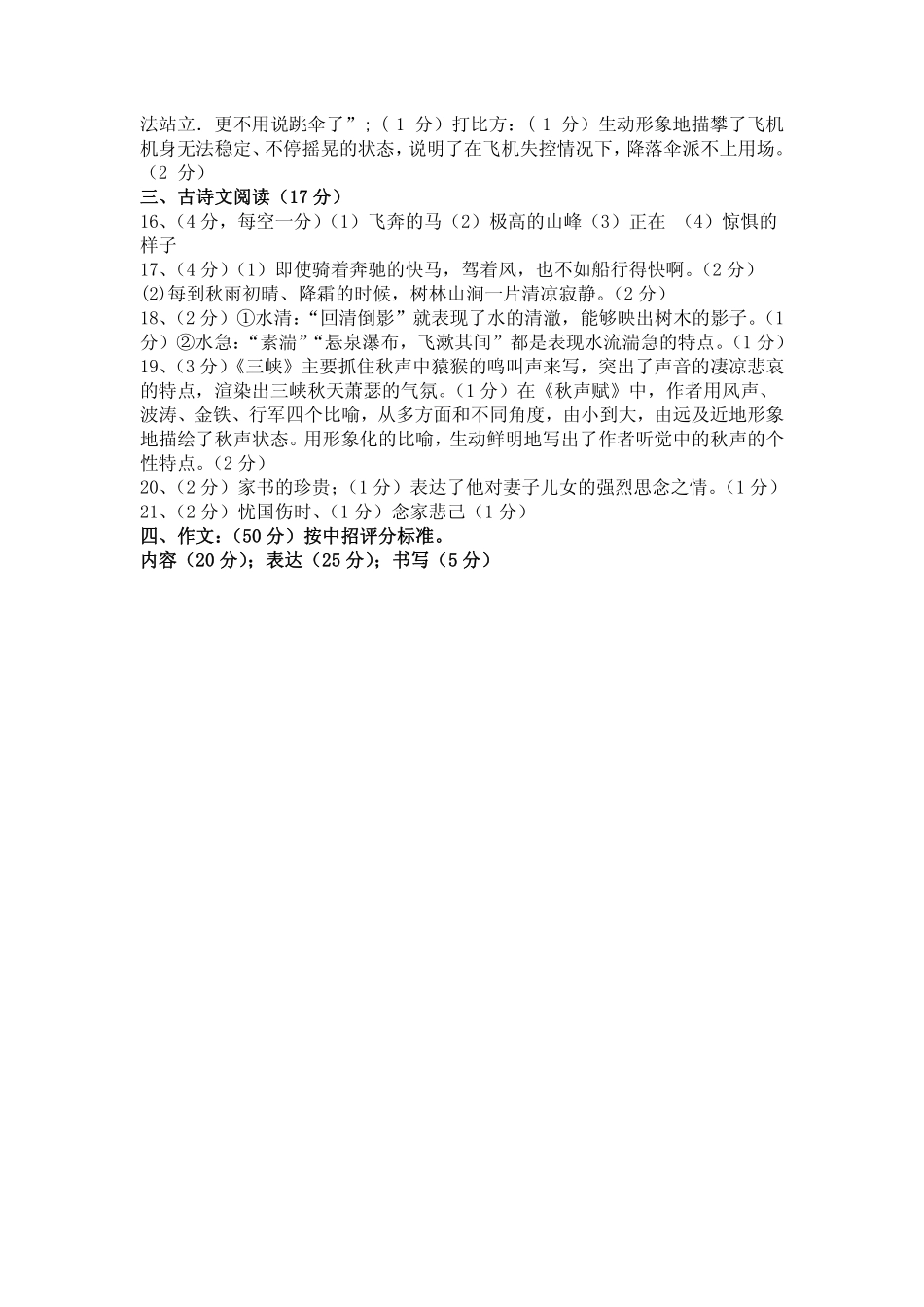北大附中河南分校(宇华教育集团)八年级语文上学期第一次月考试卷答案 北大附中河南分校(宇华教育集团)八年级语文上学期第一次月考试卷(宏志班，pdf) 新人教版 北大附中河南分校(宇华教育集团)八年级语文上学期第一次月考试卷(宏志班，pdf) 新人教版_第2页