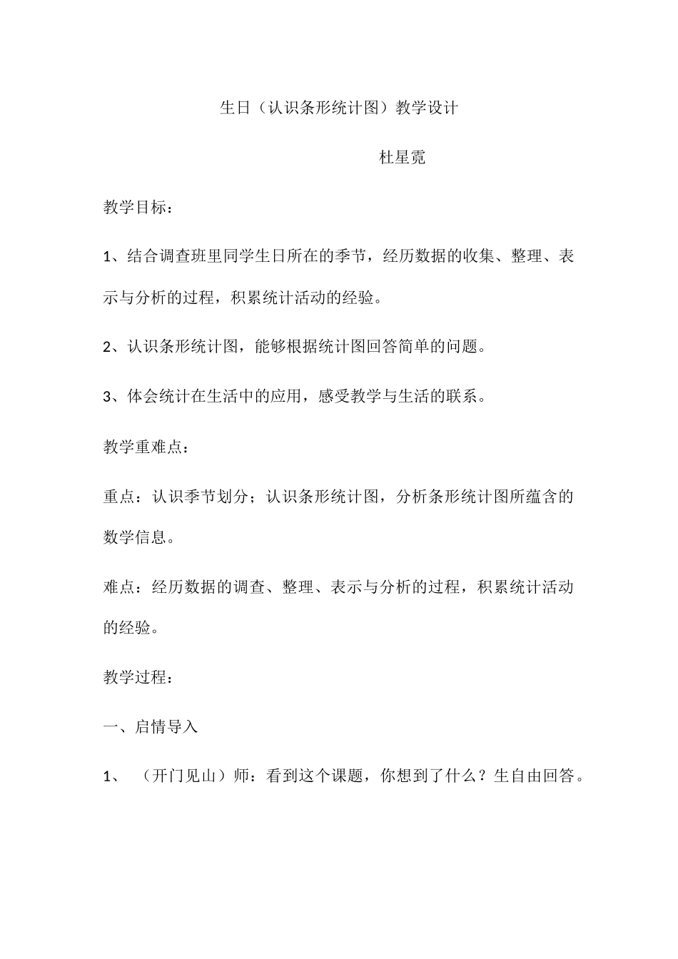 小学数学北师大2011课标版四年级《生日》教案_第1页