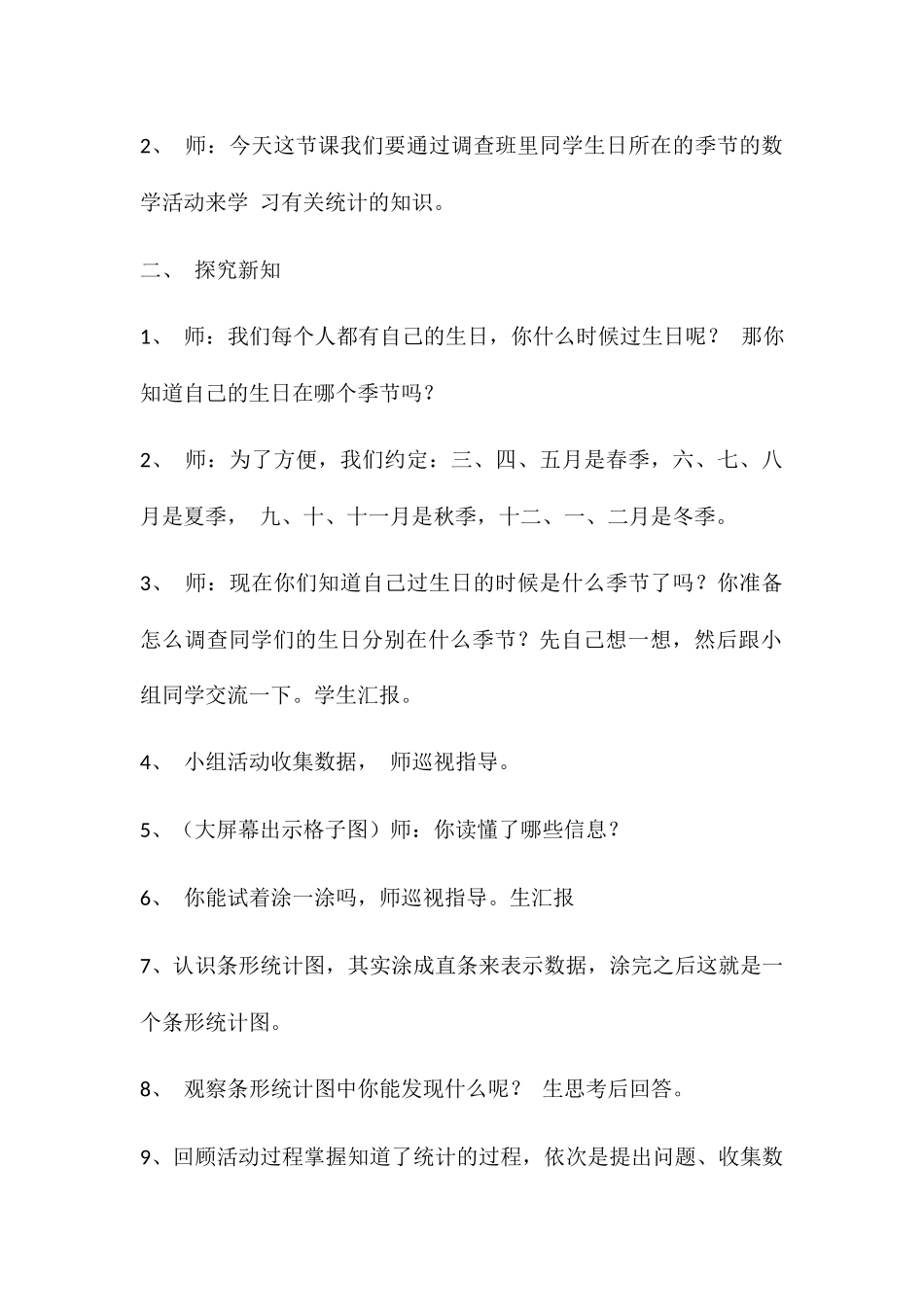 小学数学北师大2011课标版四年级《生日》教案_第2页