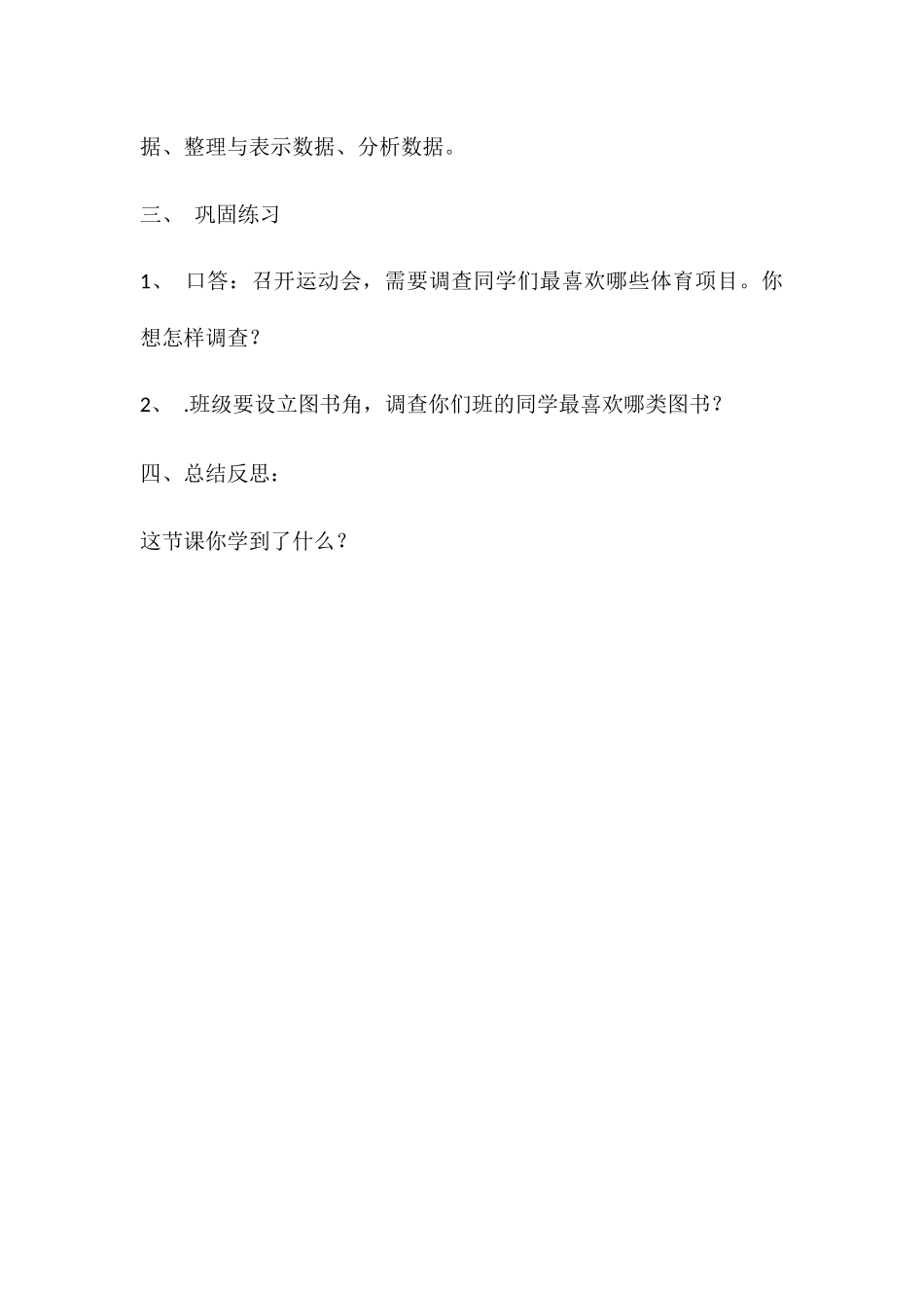 小学数学北师大2011课标版四年级《生日》教案_第3页