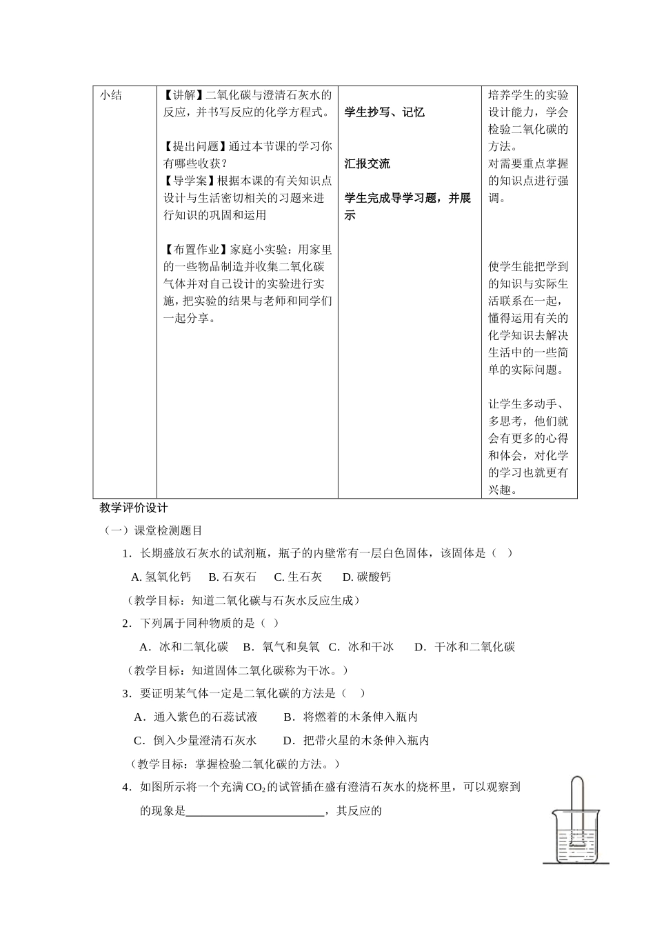 (教学设计)二氧化碳的性质说教学设计_第3页