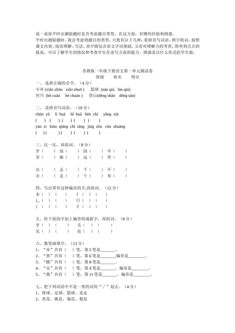 苏教版一下语文第一单元检测题_第1页
