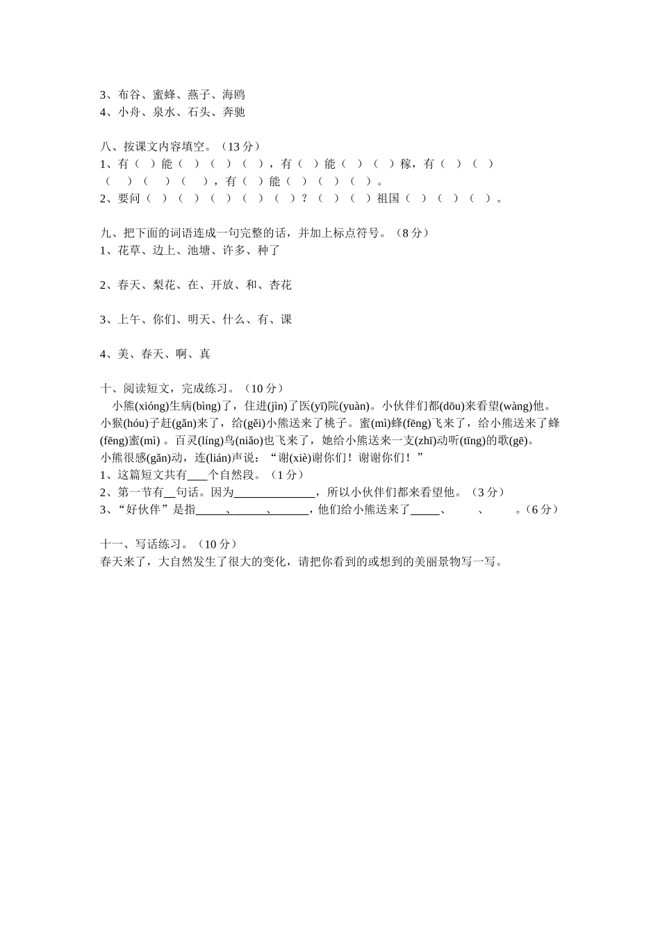 苏教版一下语文第一单元检测题_第2页