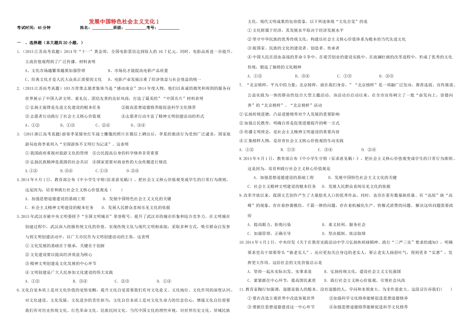 （衡水万卷）高三政治二轮复习 作业二十九 发展中国特色社会主义文化1-人教版高三全册政治试题_第1页