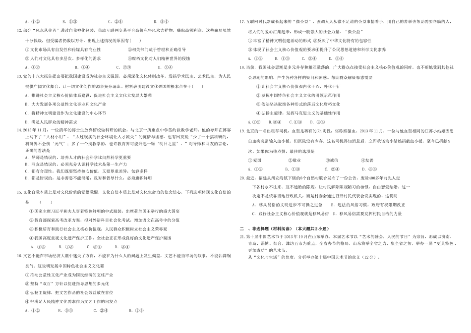 （衡水万卷）高三政治二轮复习 作业二十九 发展中国特色社会主义文化1-人教版高三全册政治试题_第2页