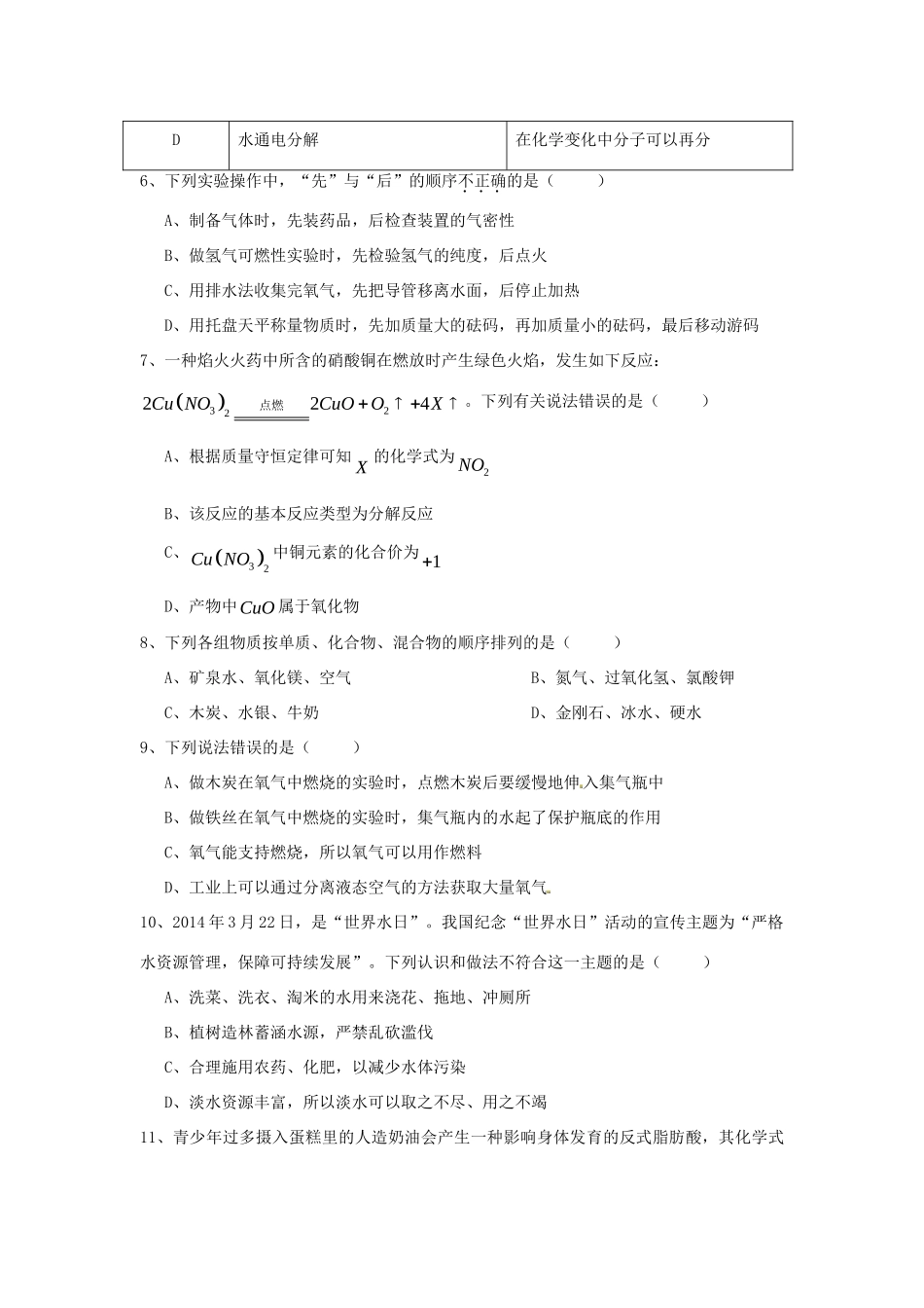 九年级化学上学期期中试卷(无答案) 新人教版试卷_第2页