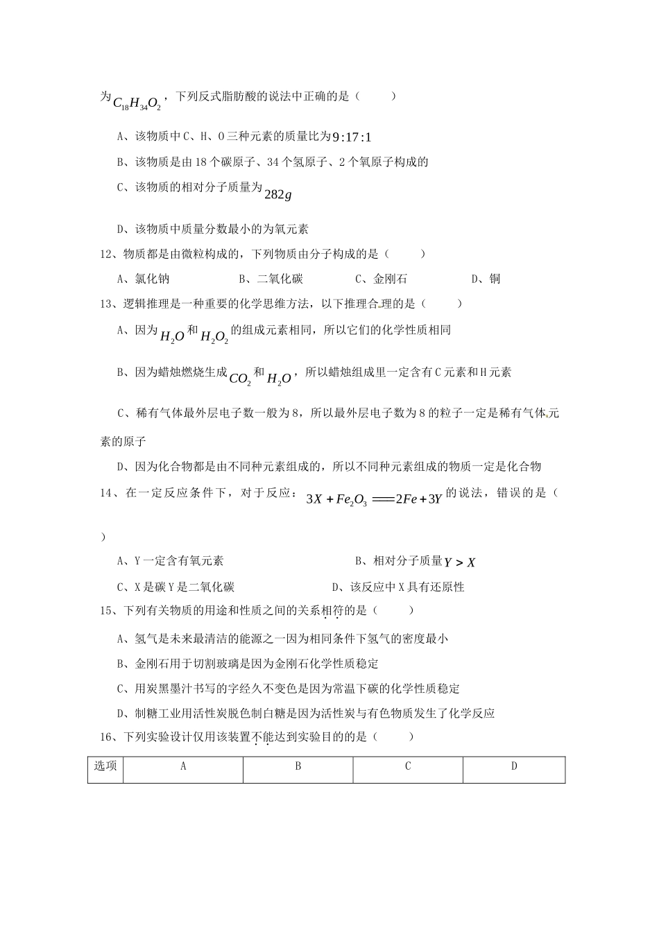 九年级化学上学期期中试卷(无答案) 新人教版试卷_第3页