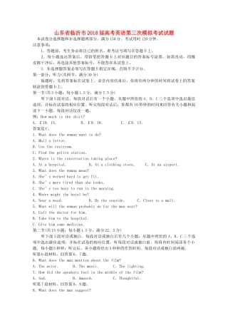 山东省临沂市高考英语第三次模拟考试试卷