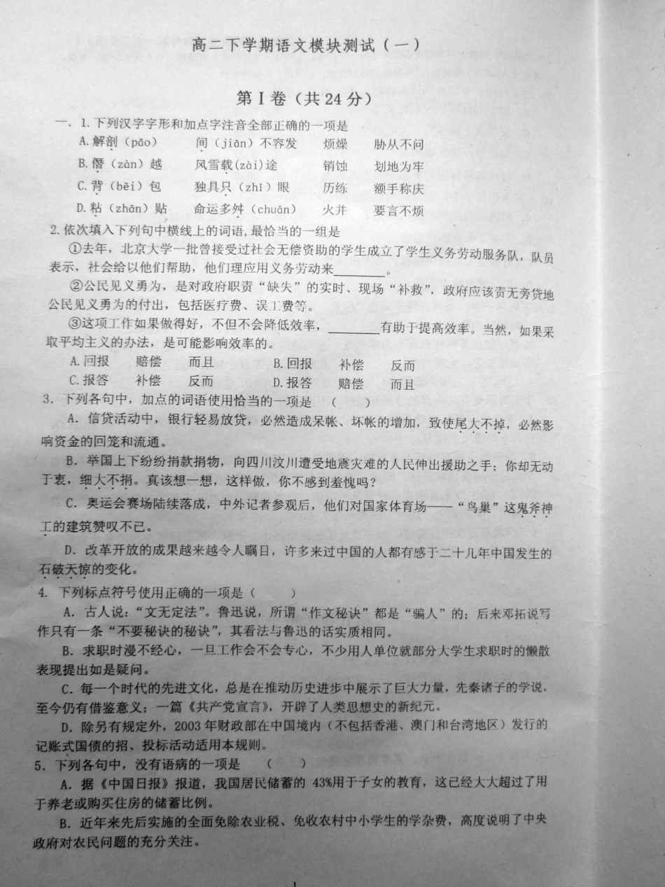 山东省聊城东阿一中高二语文下学期第一次月考试卷(PDF)试卷_第1页