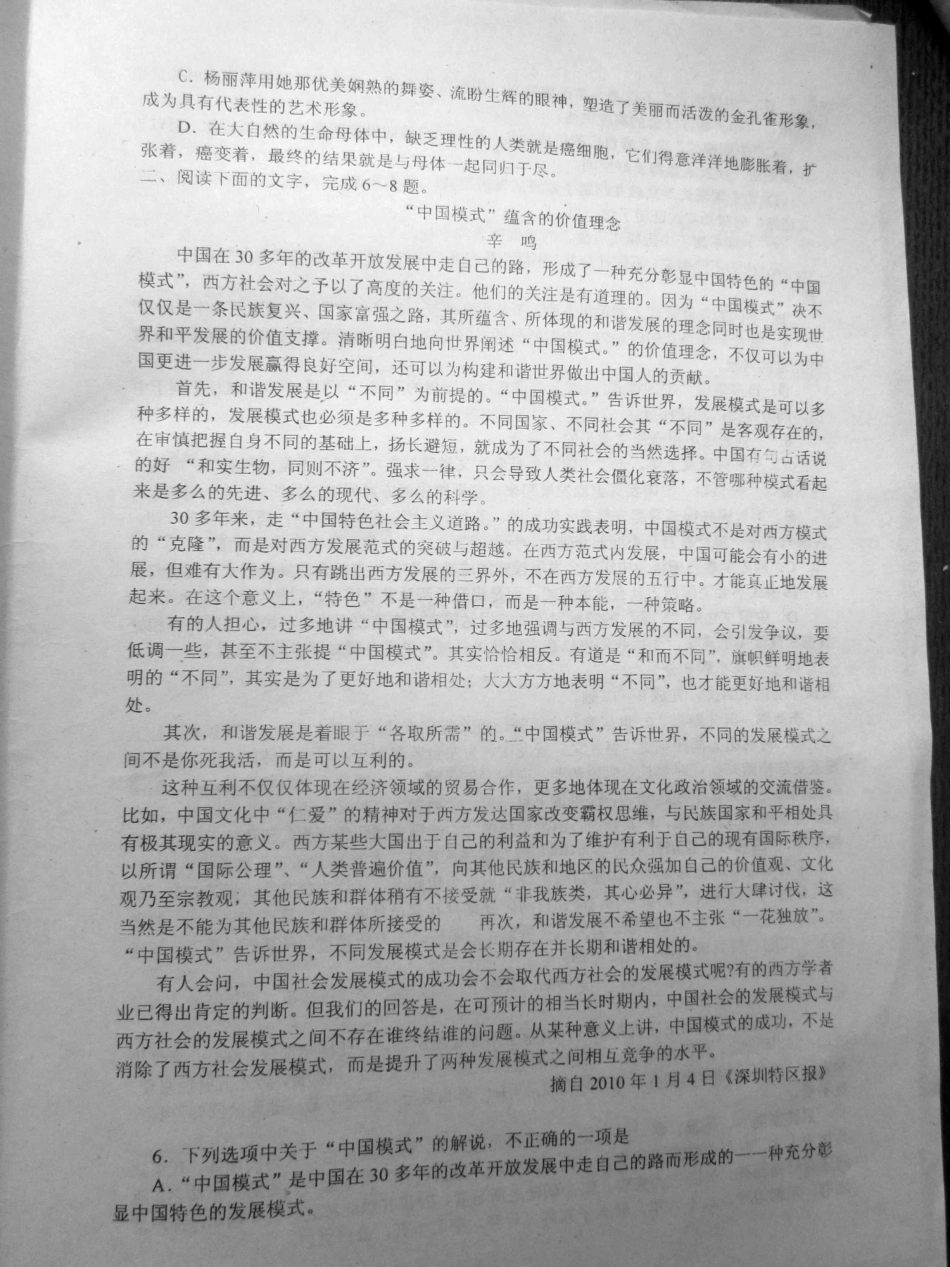 山东省聊城东阿一中高二语文下学期第一次月考试卷(PDF)试卷_第2页