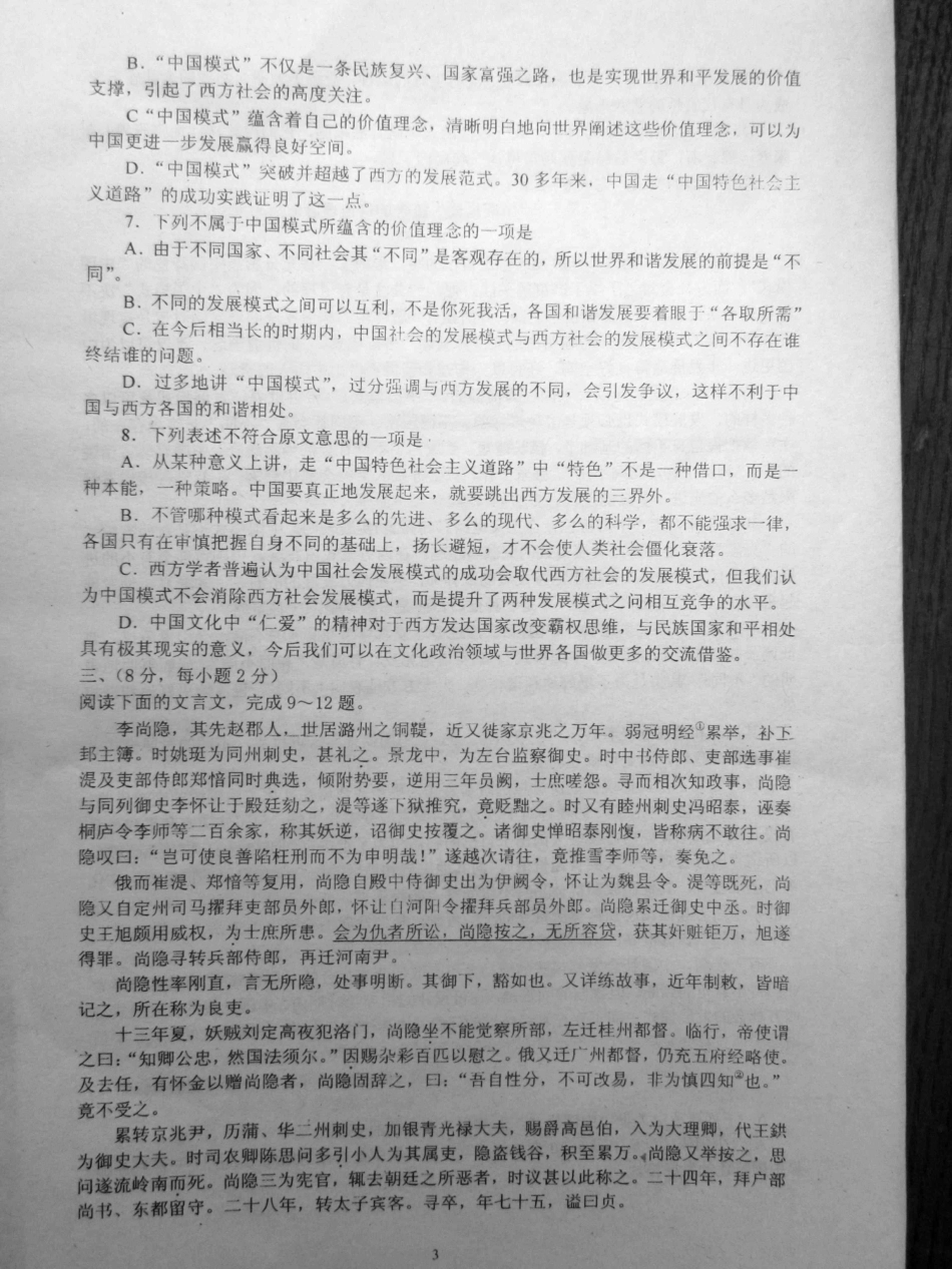 山东省聊城东阿一中高二语文下学期第一次月考试卷(PDF)试卷_第3页