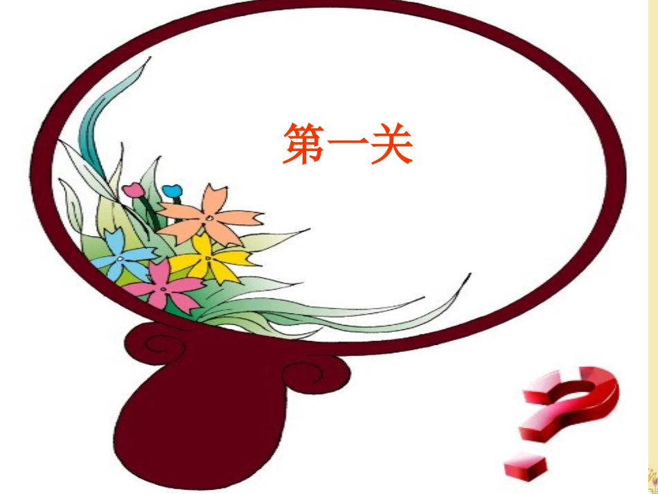 苏教版一年级上册《9加几》课件_第2页