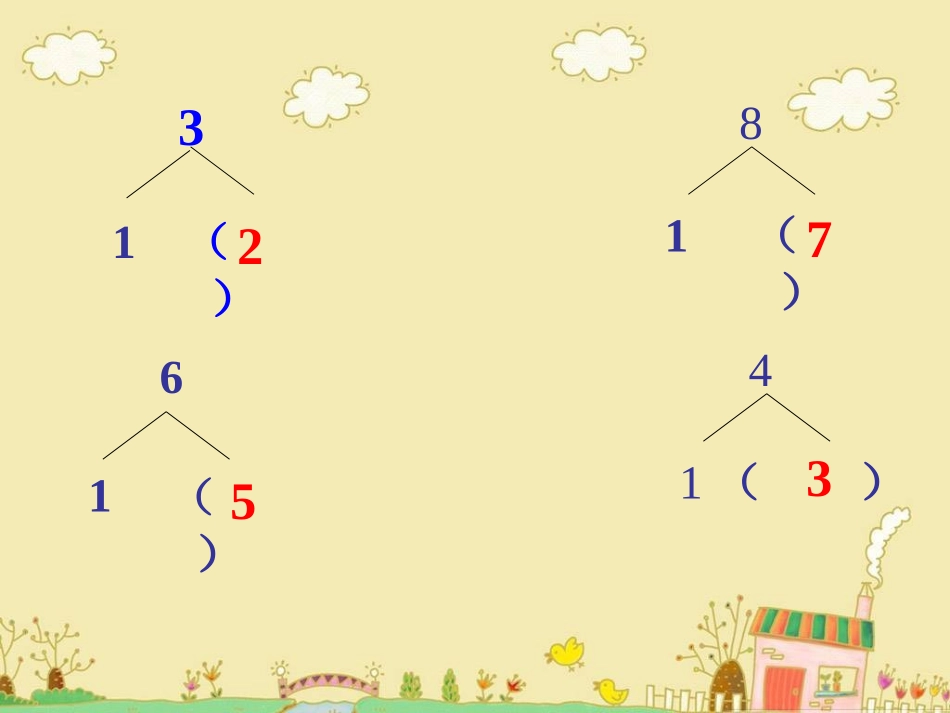 苏教版一年级上册《9加几》课件_第3页