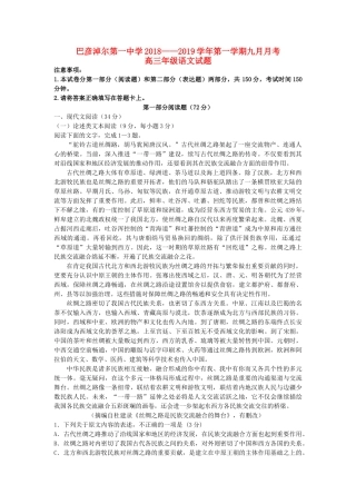 内蒙古巴彦淖尔一中高三语文上学期第一次月考9月试题