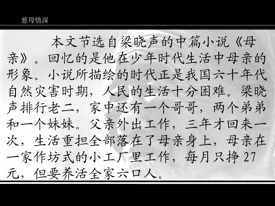 11慈母情深_第3页