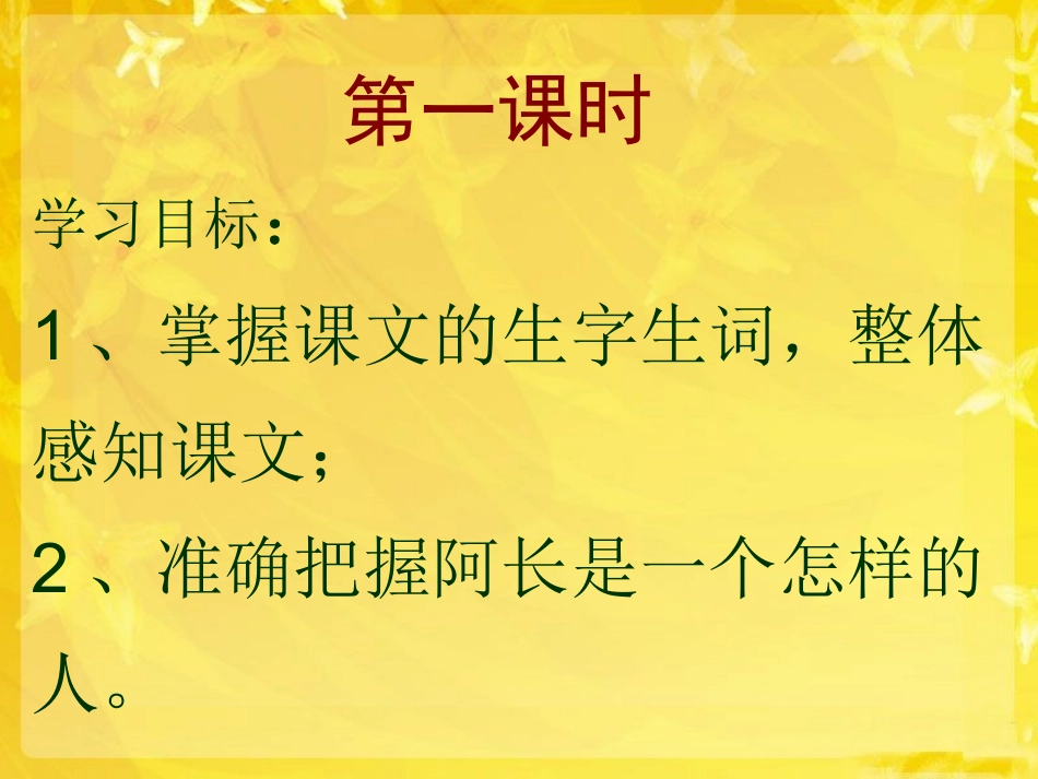 阿长与三海经课件阿长与三海经课件---人教版语文课件新版_第2页
