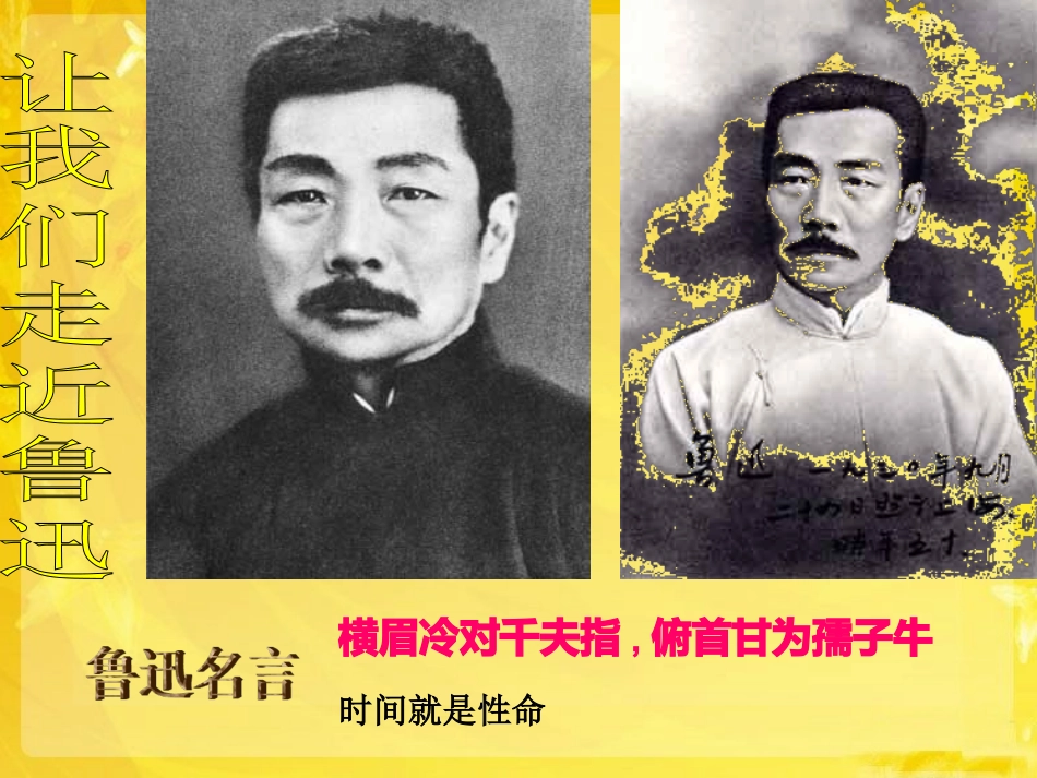 阿长与三海经课件阿长与三海经课件---人教版语文课件新版_第3页