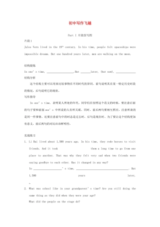 中考英语 写作飞越4试卷