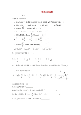 九年级数学上册(锐角三角函数)周周清测试试卷