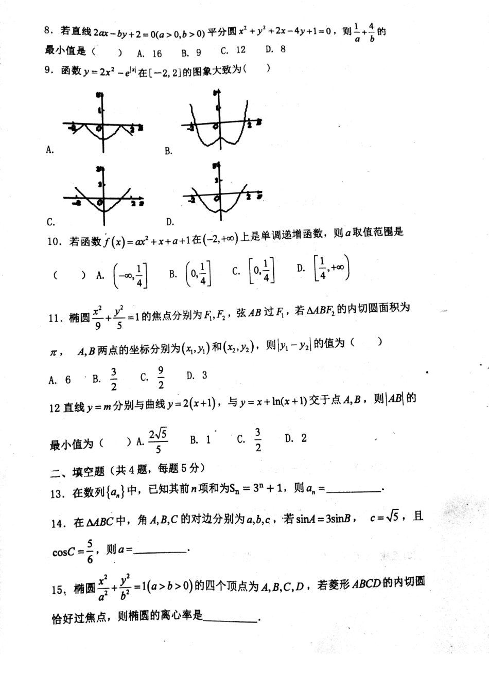 安徽省淮北市 高二数学下学期第一次月考试卷 理(pdf)试卷_第2页