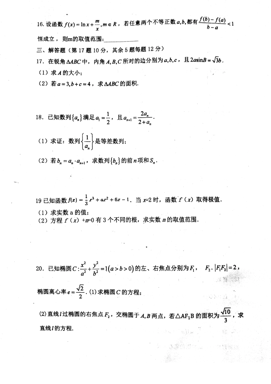 安徽省淮北市 高二数学下学期第一次月考试卷 理(pdf)试卷_第3页