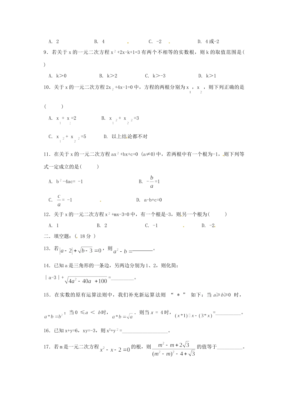 九年级数学 二十一 二十二章检测题试卷_第2页