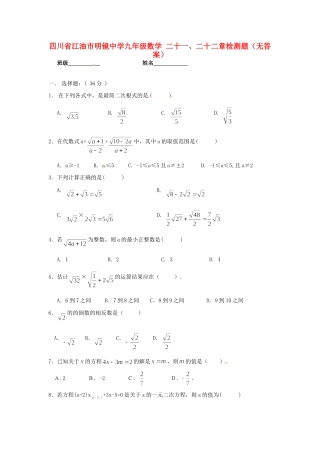九年级数学 二十一 二十二章检测题试卷