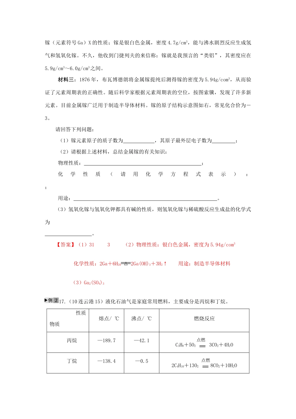 化学信息给予题及其解法 试题_第3页