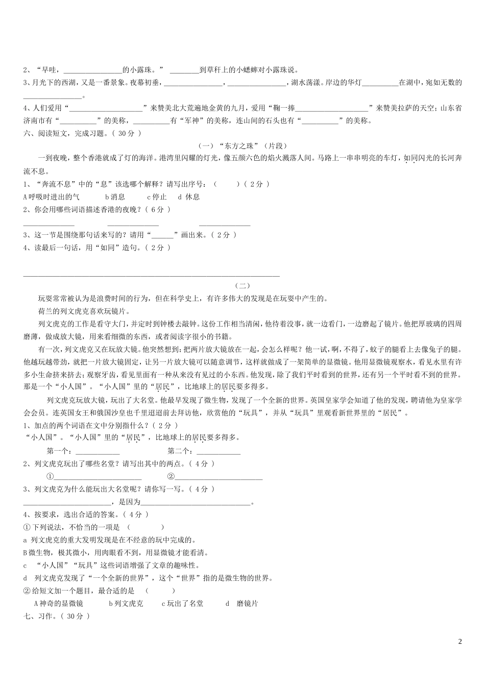 苏教版2014年小学三年级上册语文期末试卷_第2页