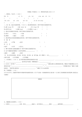 苏教版2014年小学三年级上册语文期末试卷
