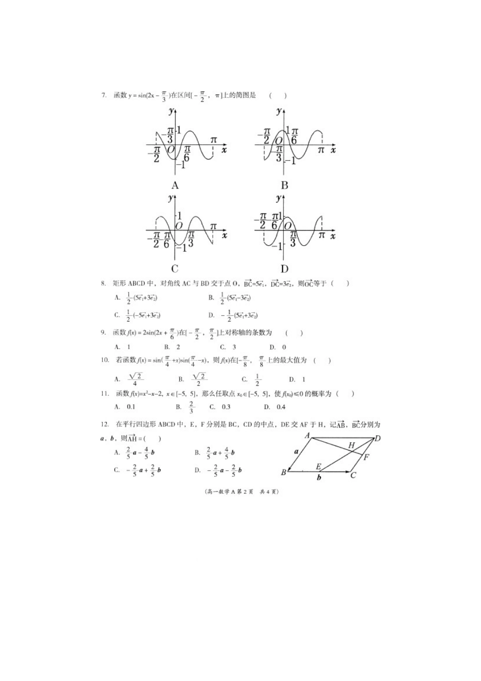 安徽省亳州市高一数学下学期期末考试试卷(扫描版，无答案)试卷_第2页