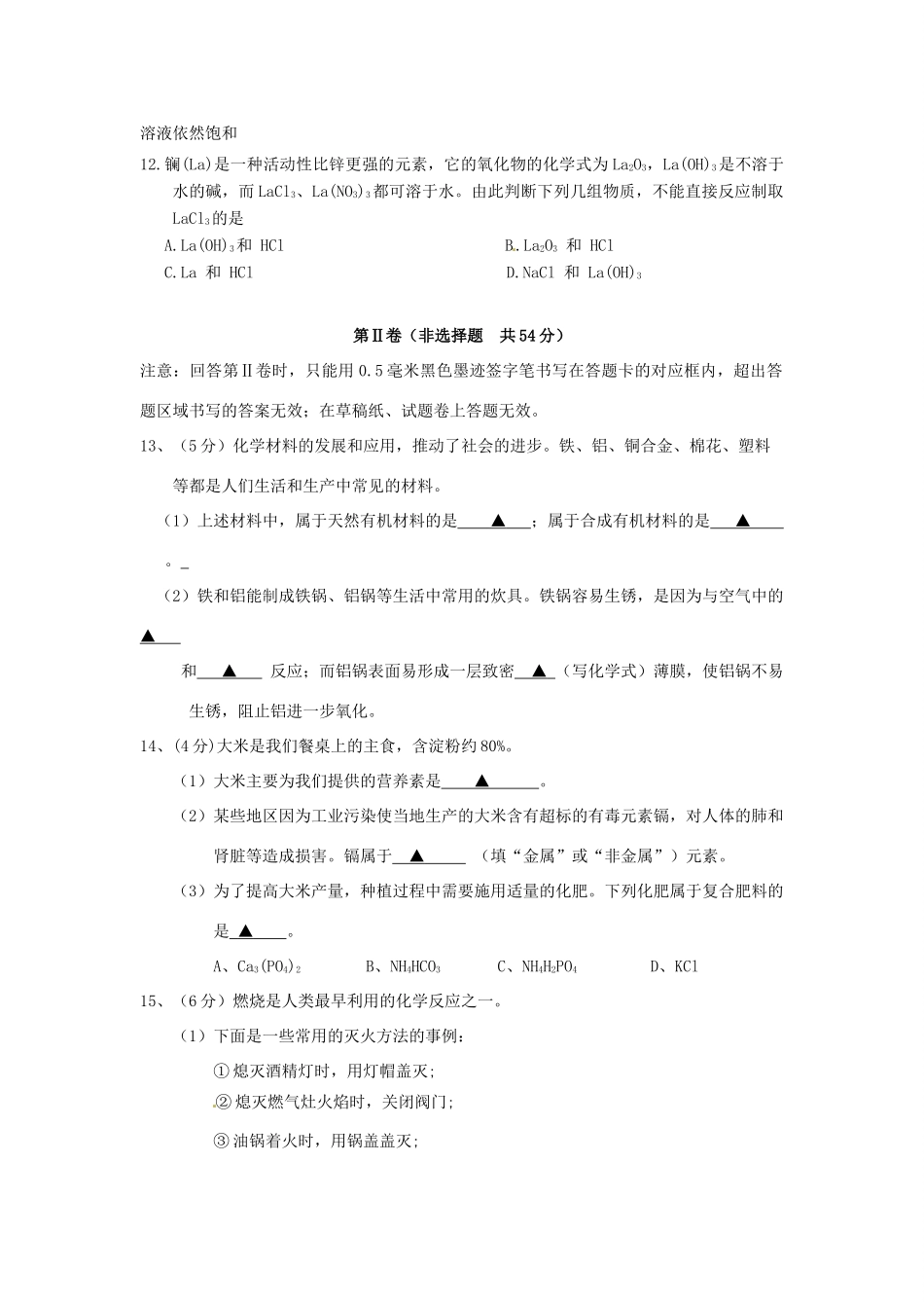 四川省雅安市中考化学真题试卷(含答案)试卷_第3页