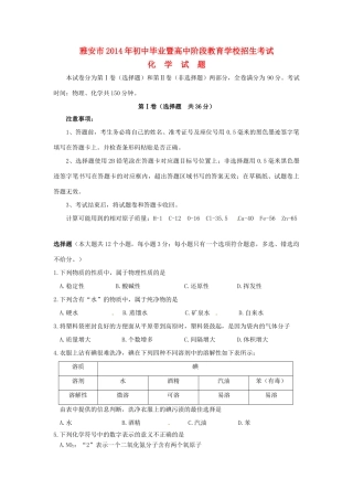 四川省雅安市中考化学真题试卷(含答案)试卷