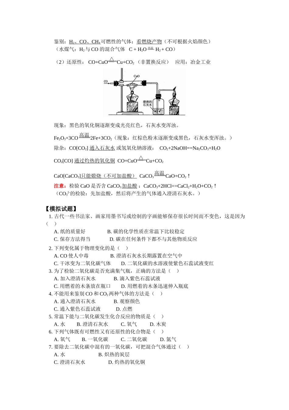 九年级化学二氧化碳的制法和一氧化碳性质人教实验版知识精讲试卷_第2页