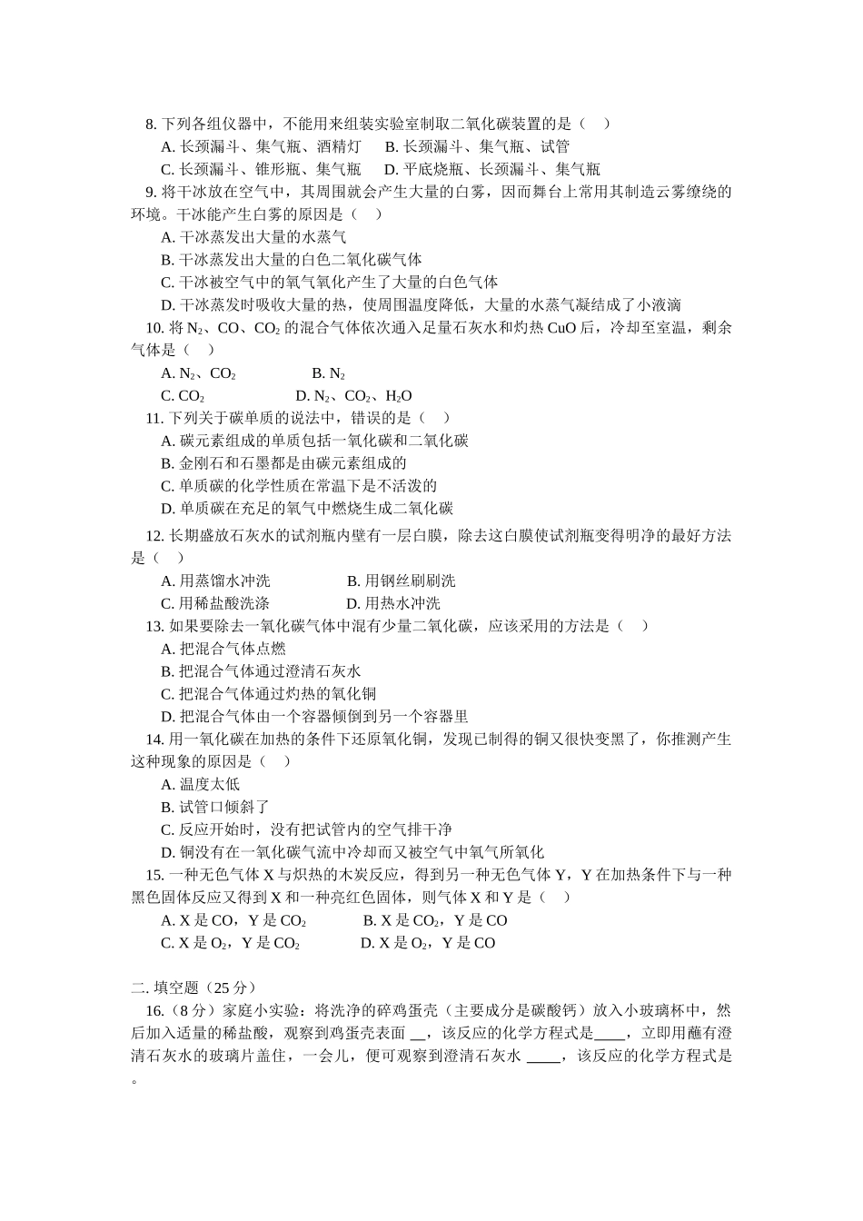 九年级化学二氧化碳的制法和一氧化碳性质人教实验版知识精讲试卷_第3页