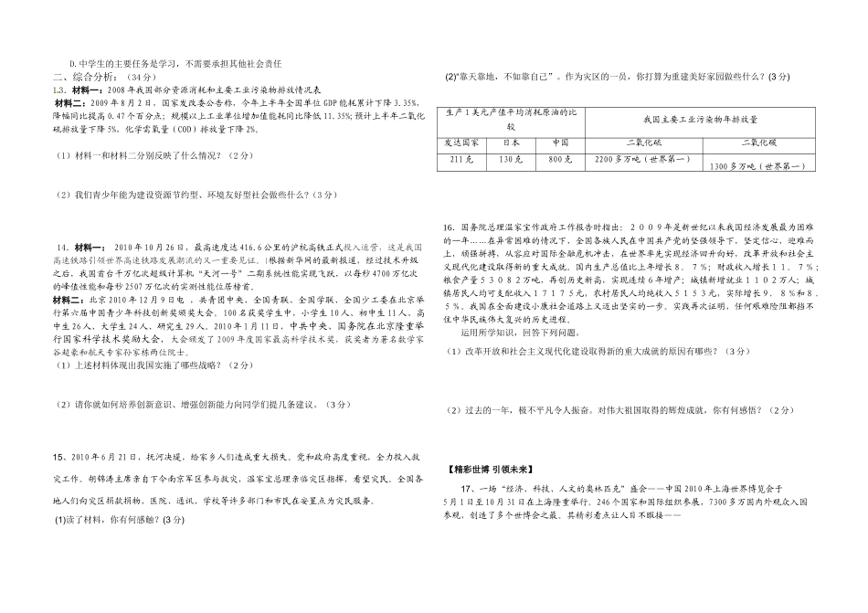 九年级政治上学期期中试卷 人教新课标版试卷_第2页