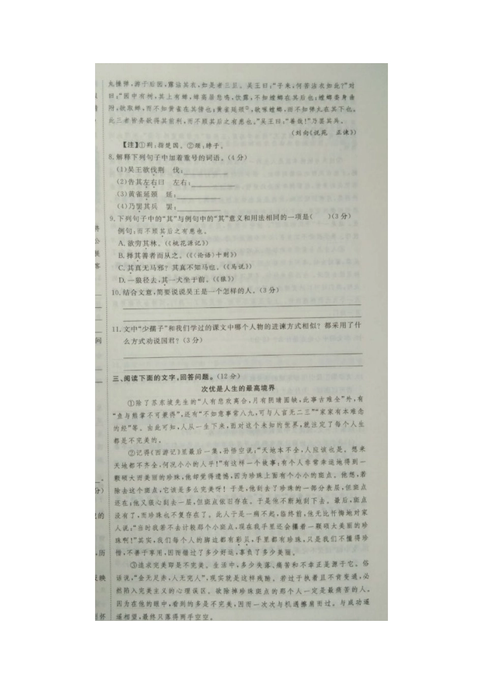 初中语文毕业生升学文化课押题冲刺(一)(扫描版) 试题_第3页