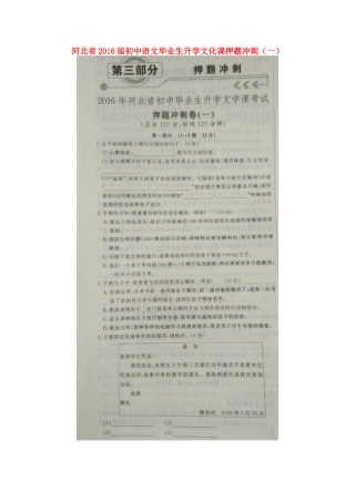 初中语文毕业生升学文化课押题冲刺(一)(扫描版) 试题