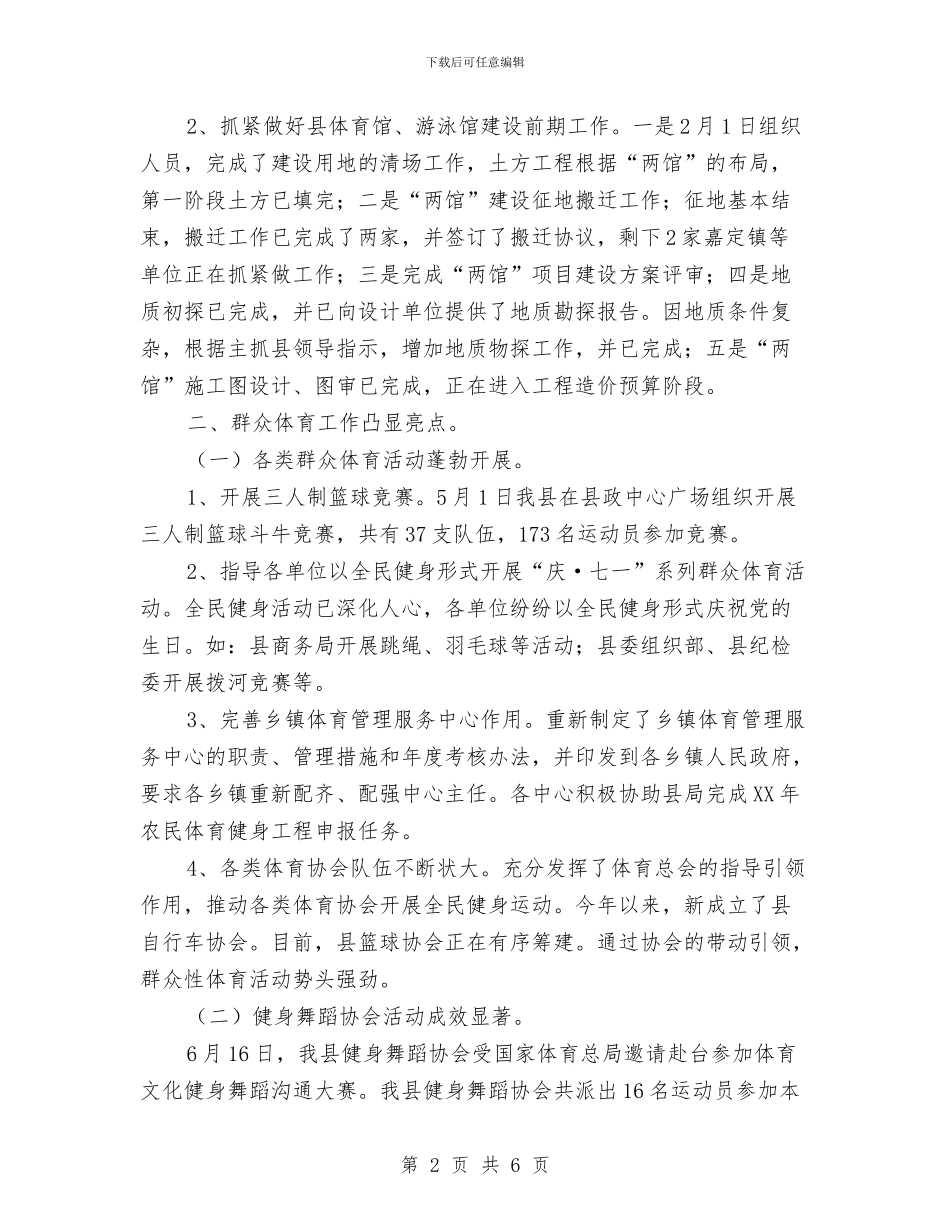 体育局2024年上年工作总结与体育局2024年公共结构节能宣传周活动开展工作总结汇编_第2页