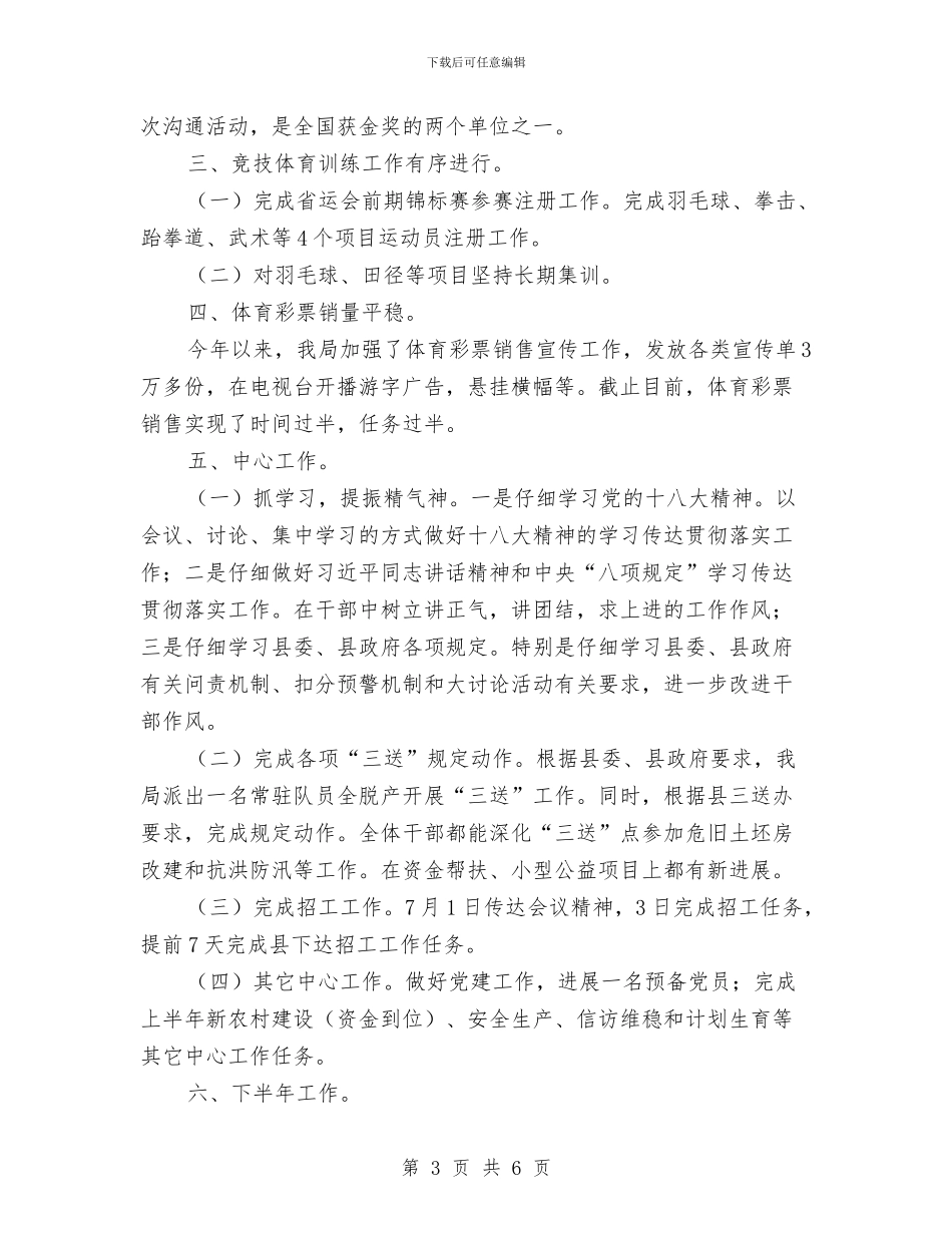 体育局2024年上年工作总结与体育局2024年公共结构节能宣传周活动开展工作总结汇编_第3页