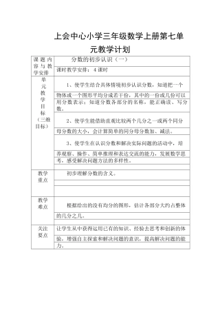苏教版2014年三年级数学上册第七单元教学计划