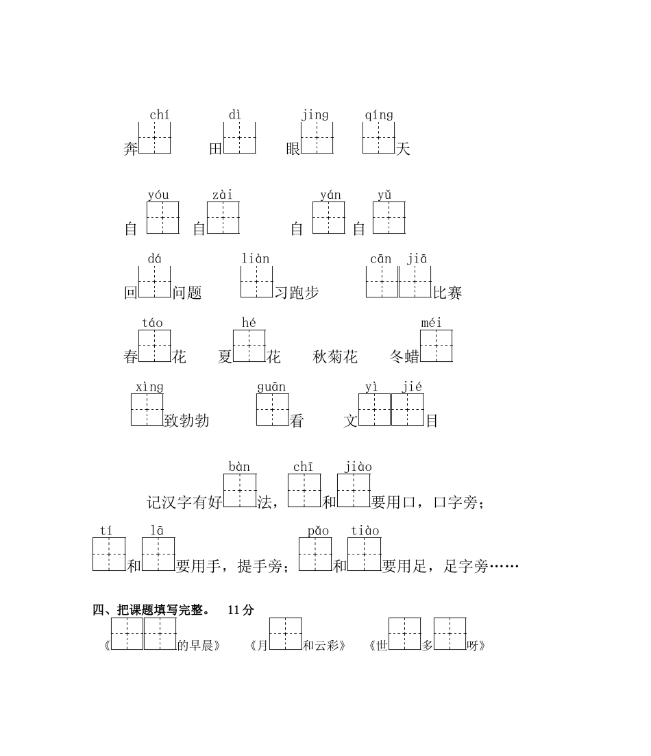 苏教国标版语文一年级试卷_第2页