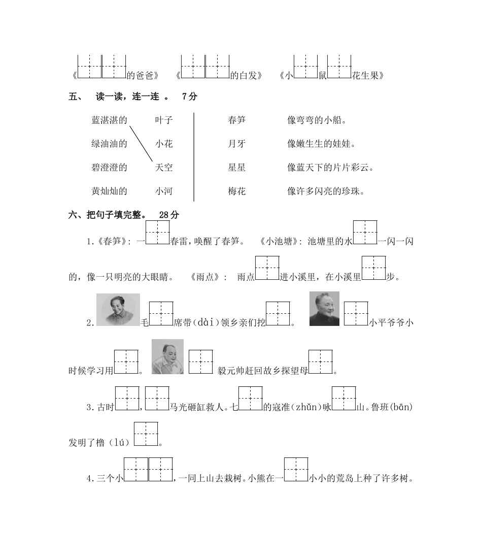 苏教国标版语文一年级试卷_第3页